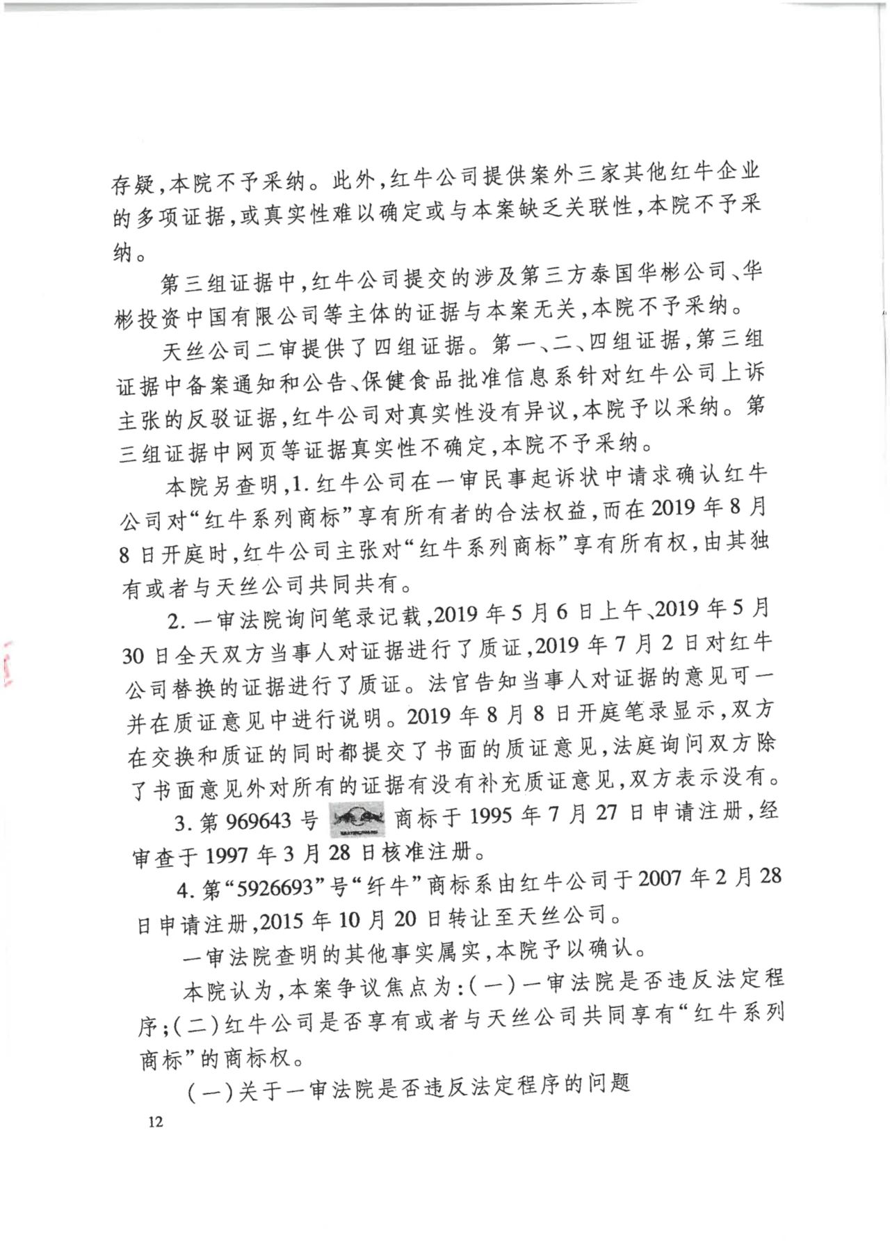 駁回上訴！紅牛37億商標(biāo)案終審落錘?。ǜ脚袥Q書）