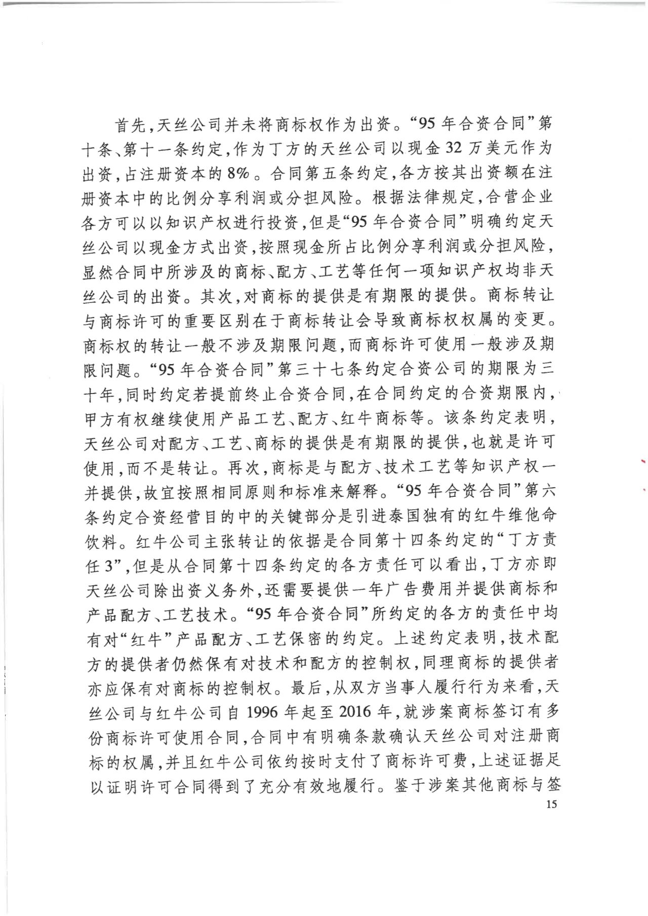 駁回上訴！紅牛37億商標(biāo)案終審落錘?。ǜ脚袥Q書）