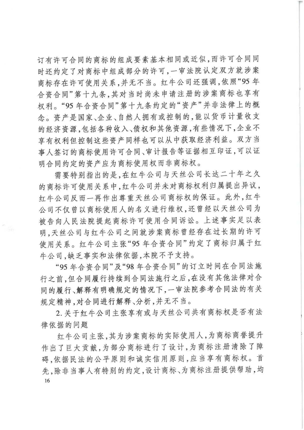 駁回上訴！紅牛37億商標(biāo)案終審落錘?。ǜ脚袥Q書）