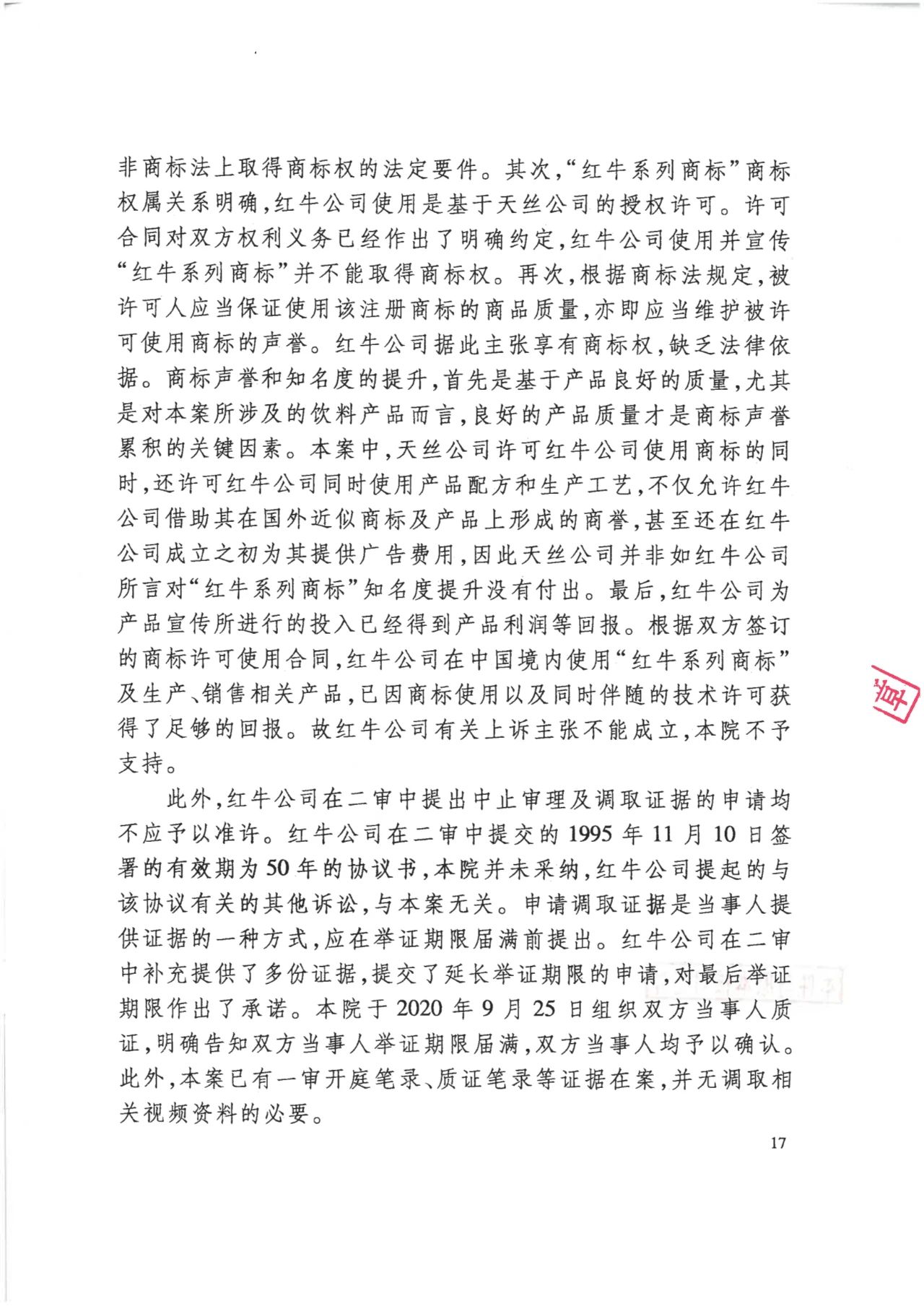 駁回上訴！紅牛37億商標(biāo)案終審落錘?。ǜ脚袥Q書）