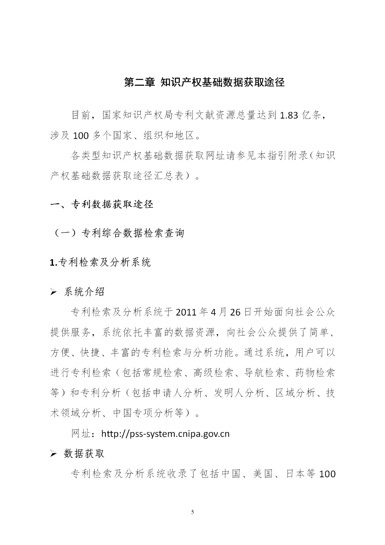 國知局印發(fā)《知識產權基礎數(shù)據利用指引》！