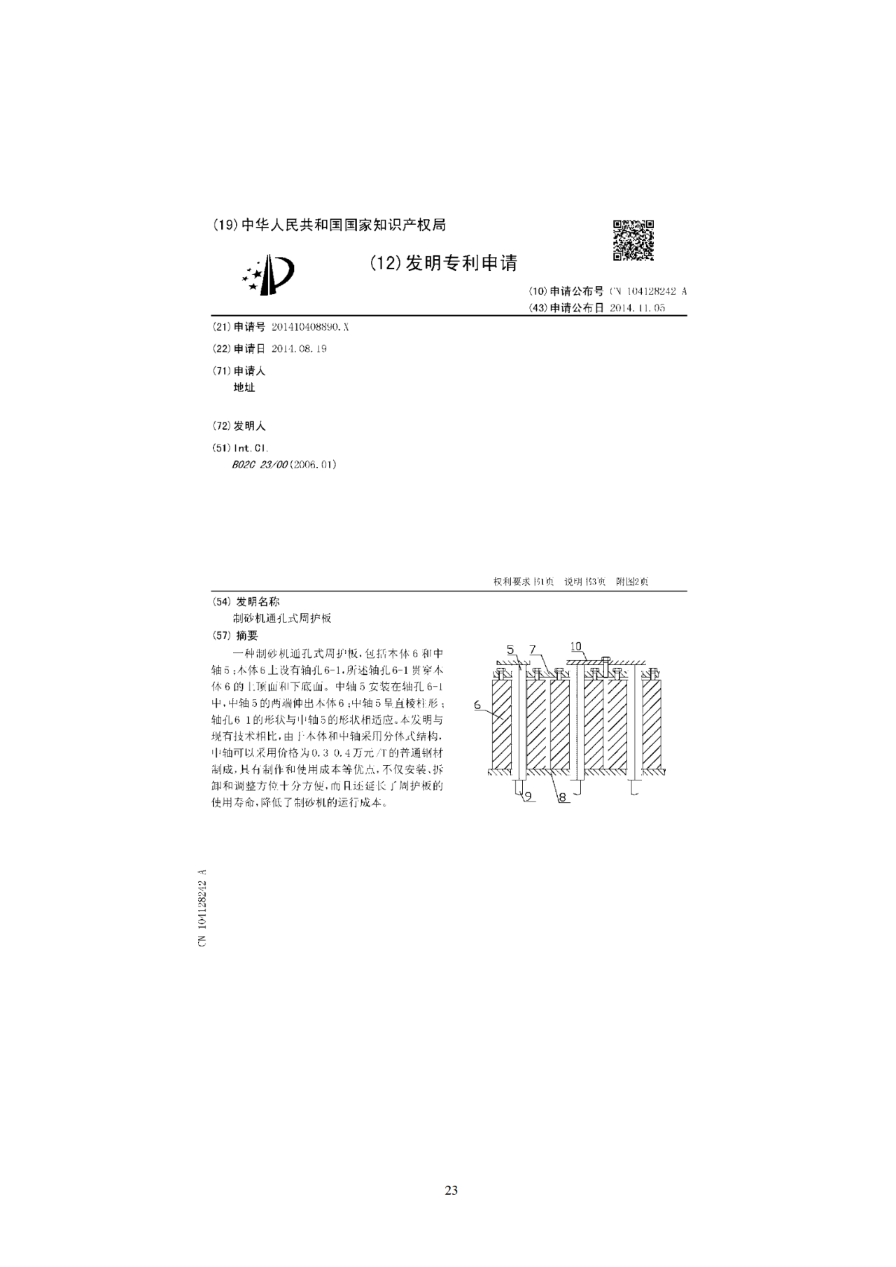 國知局印發(fā)《知識產權基礎數(shù)據利用指引》！