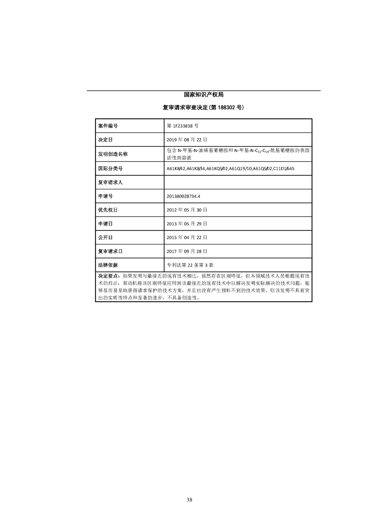 國知局印發(fā)《知識產權基礎數(shù)據利用指引》！