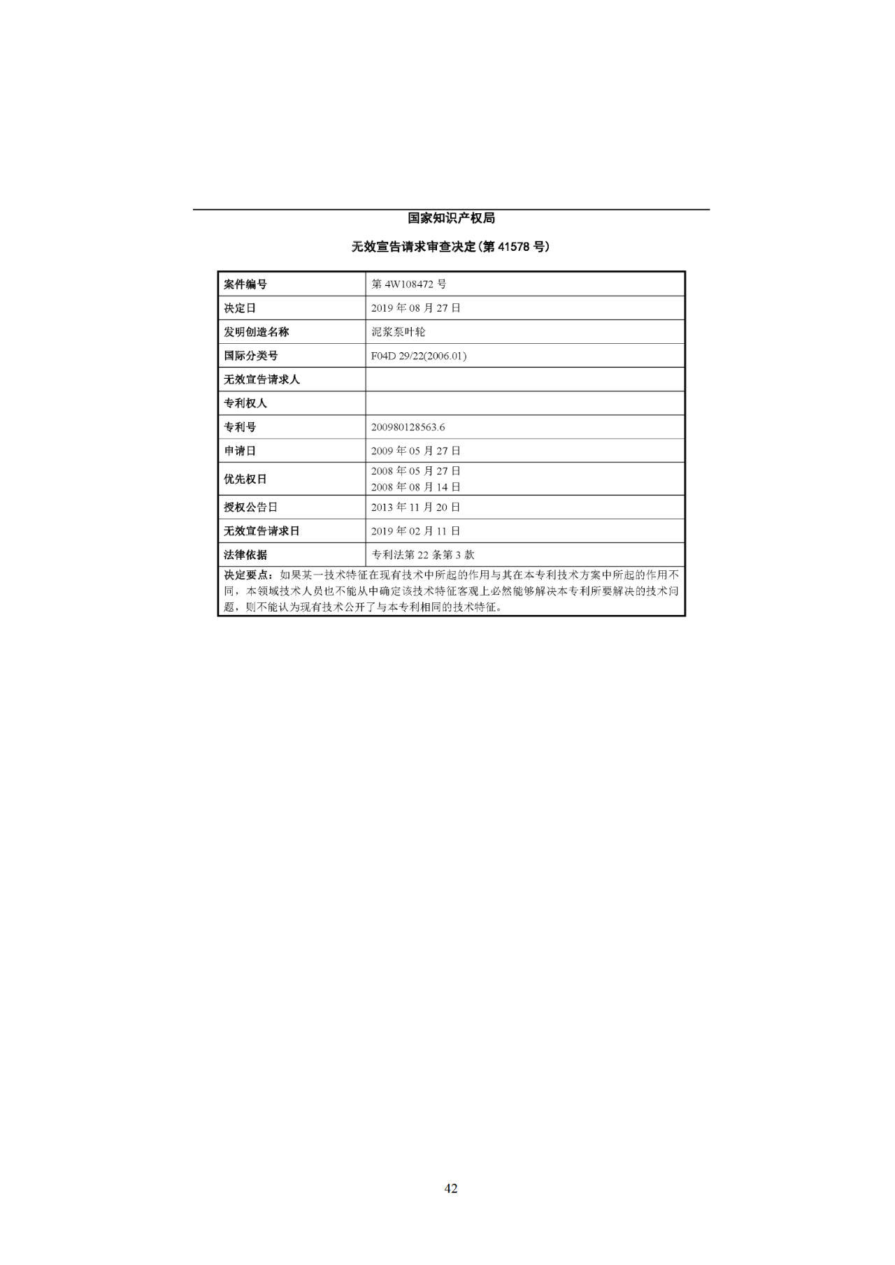 國知局印發(fā)《知識產權基礎數(shù)據利用指引》！