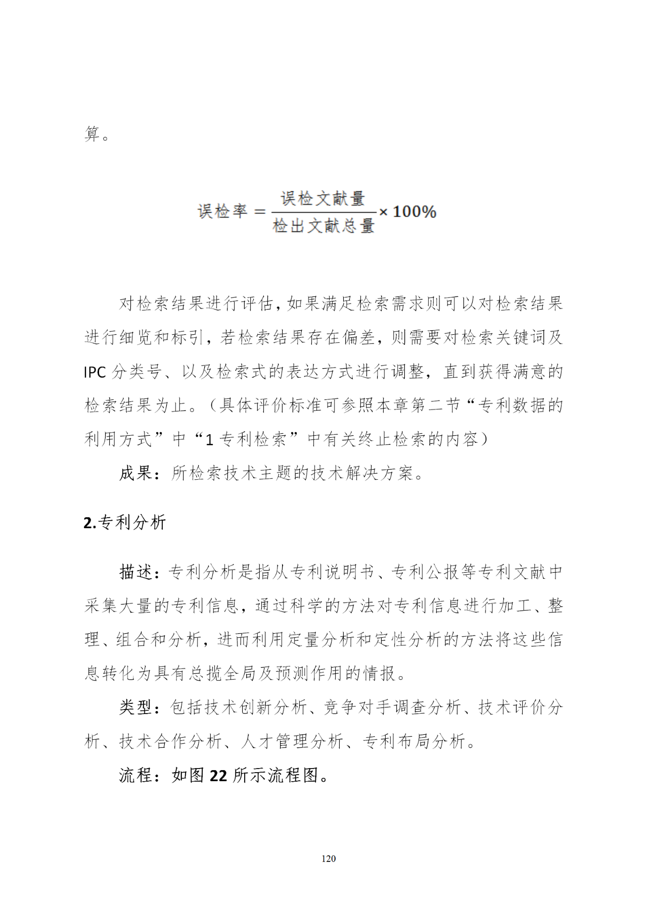 國知局印發(fā)《知識產權基礎數(shù)據利用指引》！