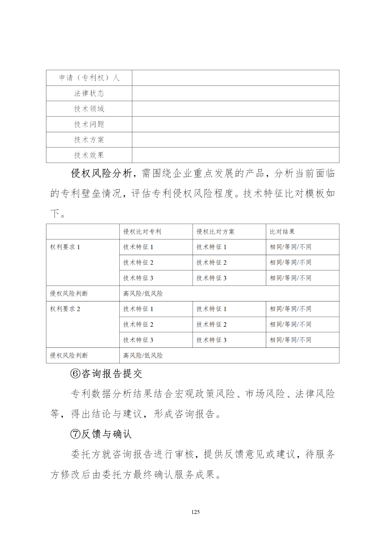 國知局印發(fā)《知識產權基礎數(shù)據利用指引》！