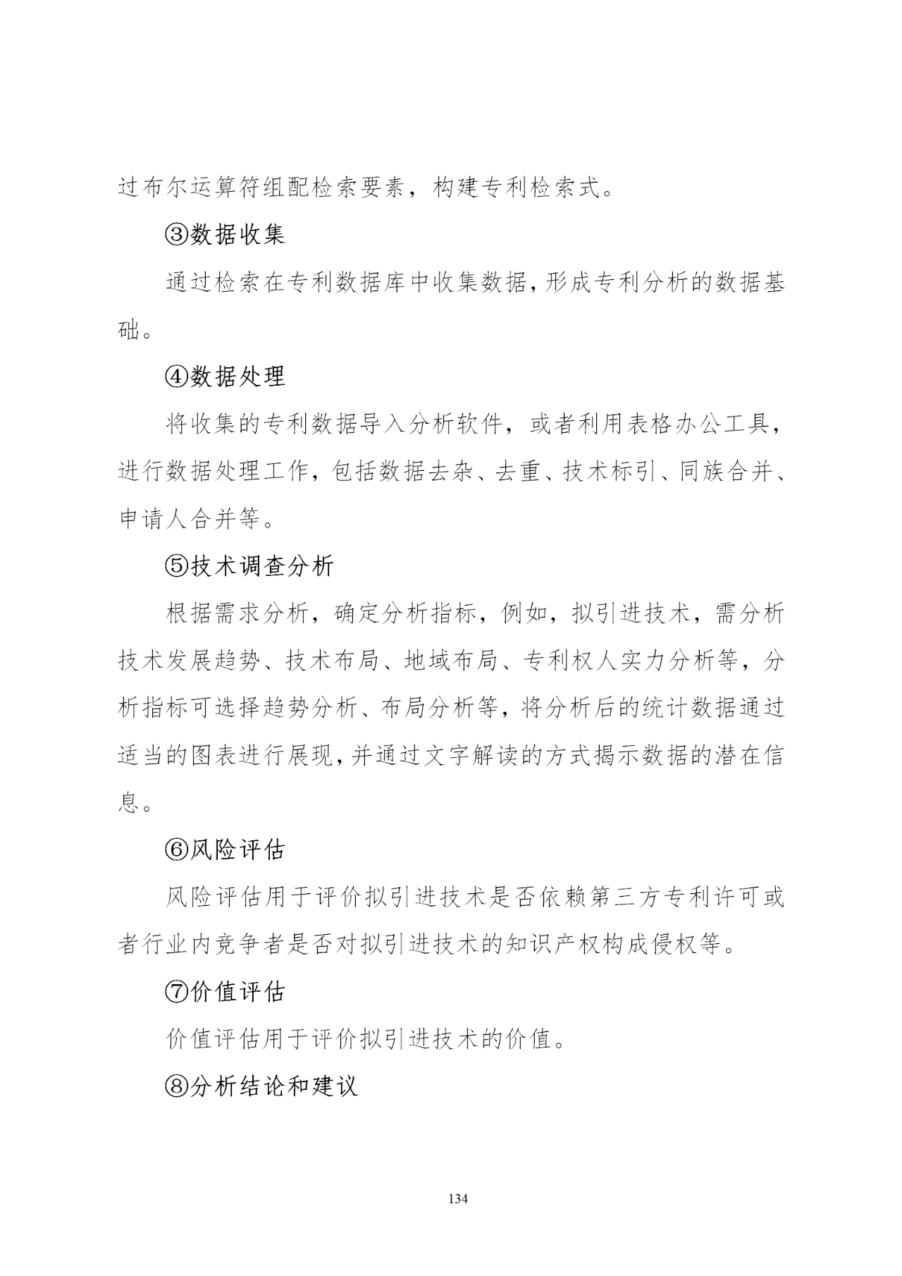 國知局印發(fā)《知識產權基礎數(shù)據利用指引》！