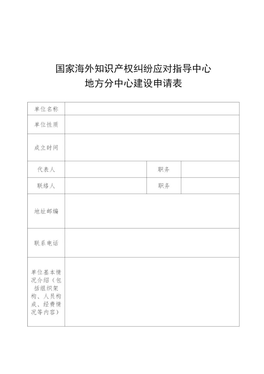 國(guó)知局：申報(bào)第二批國(guó)家海外知識(shí)產(chǎn)權(quán)糾紛應(yīng)對(duì)指導(dǎo)中心地方分中心的通知