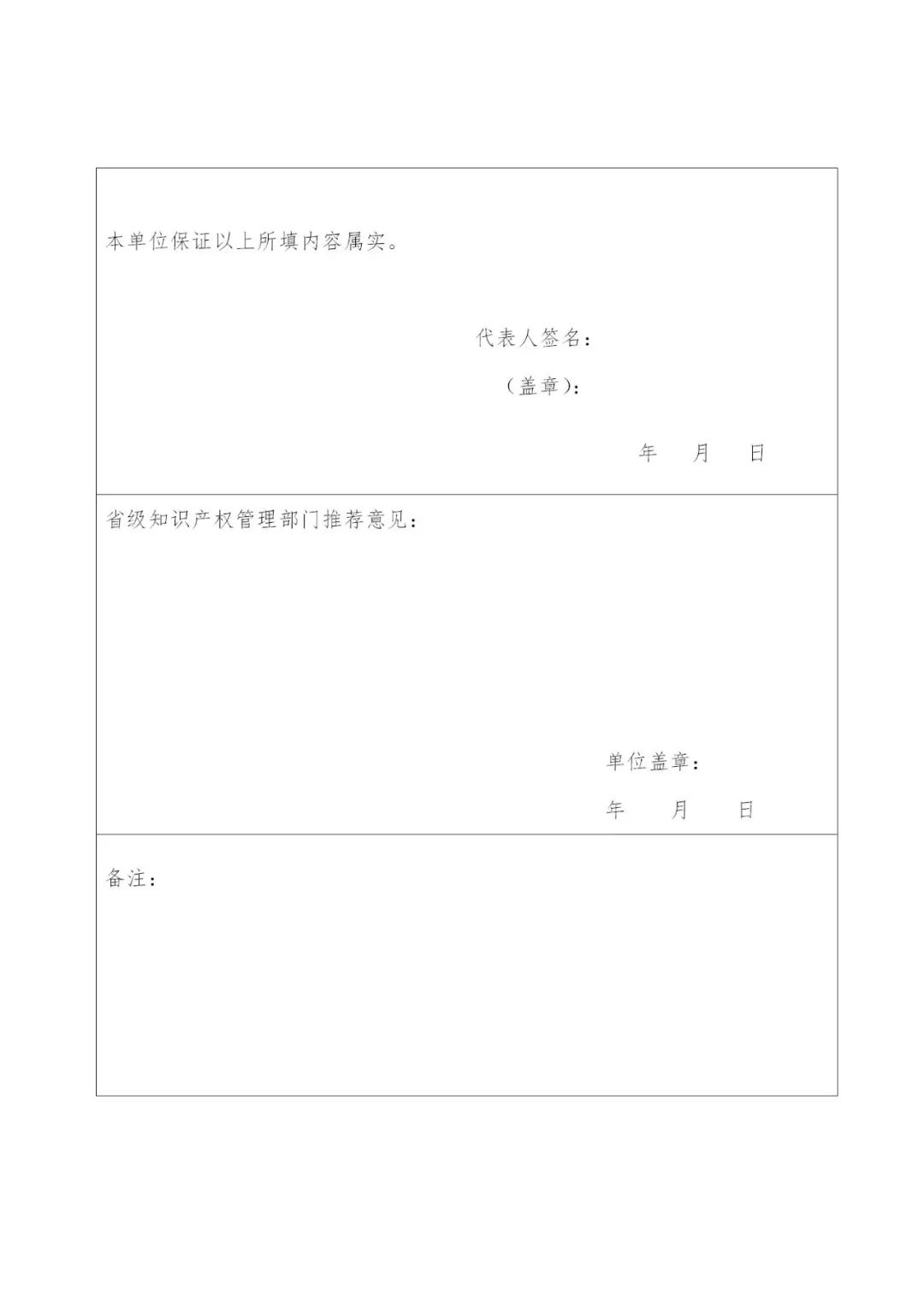 國(guó)知局：申報(bào)第二批國(guó)家海外知識(shí)產(chǎn)權(quán)糾紛應(yīng)對(duì)指導(dǎo)中心地方分中心的通知