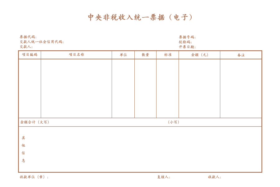 浙江省全面落地專利收費(fèi)電子票據(jù)改革工作