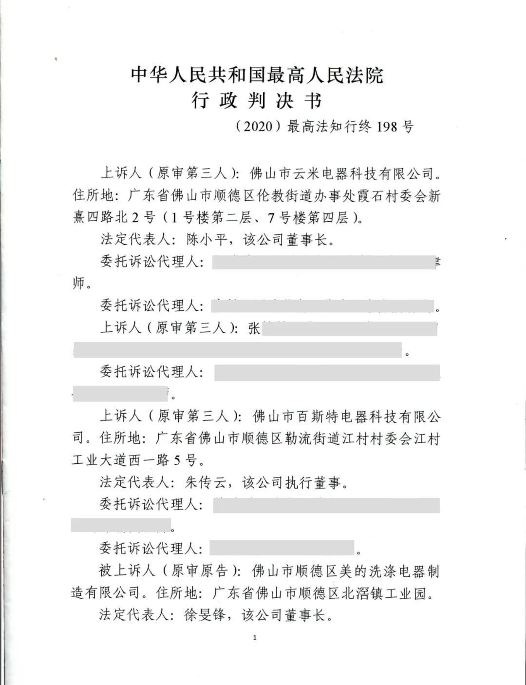 美的洗碗機專利最終被最高院維持有效！佛山百斯特等家電企業(yè)又危險了？