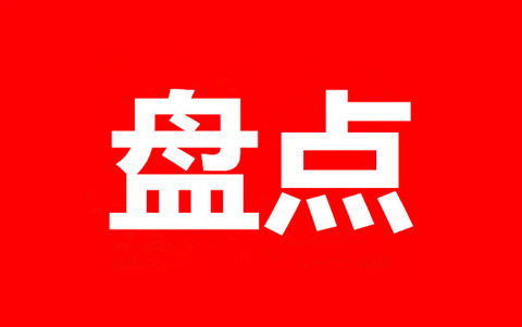 盤點(diǎn)！2020年熱門知識(shí)產(chǎn)權(quán)案件