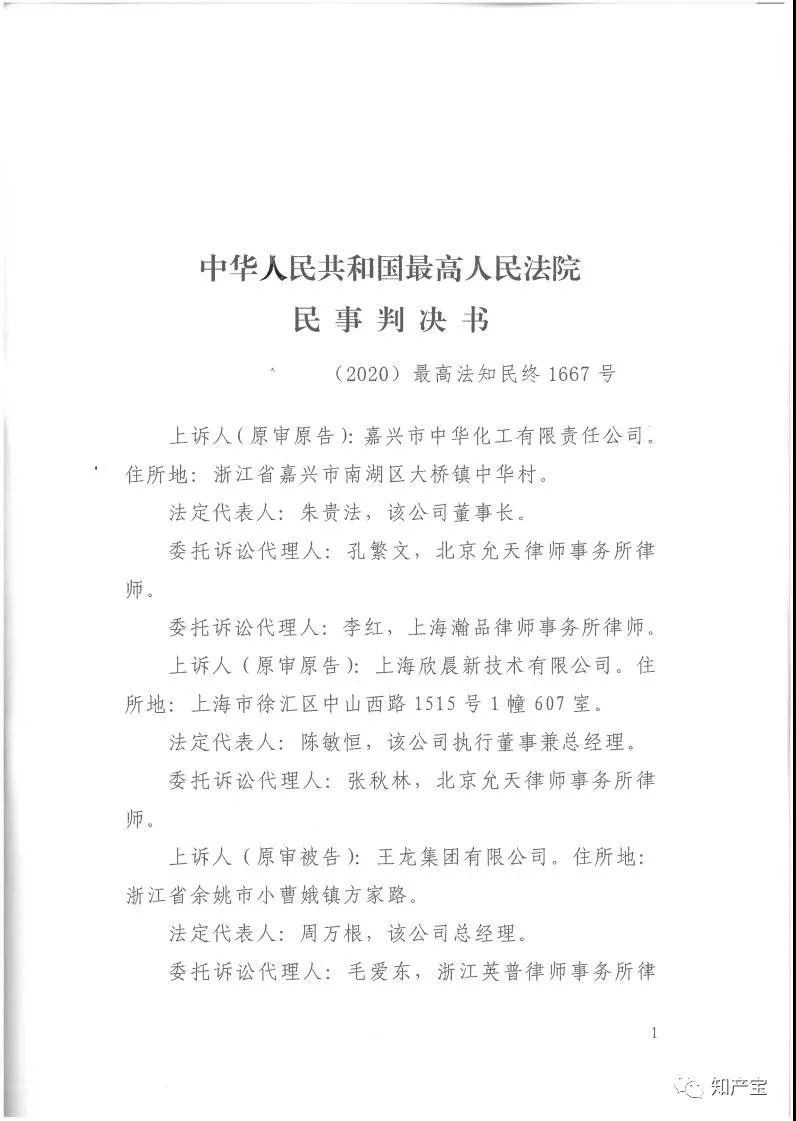 史上最高！判賠1.59億，最高法宣判一起技術(shù)秘密侵權(quán)上訴案