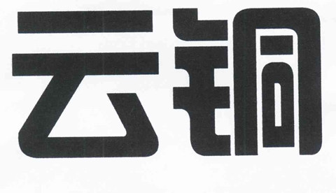 140個“云銅”相關(guān)商標被無效！此前被申請人曾以合作為名索取高額轉(zhuǎn)讓費