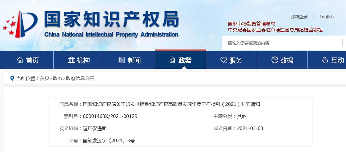 國知局2021任務(wù)清單：全面取消對知識產(chǎn)權(quán)申請的資助、打擊非正常申請等！