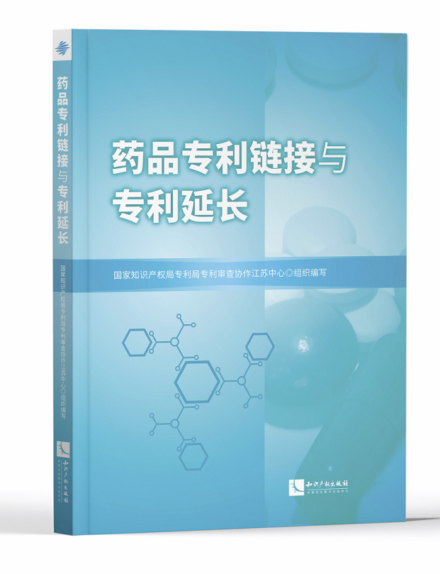 14天讀書會(huì)，6位作者親自領(lǐng)讀，快速入門藥品專利鏈接與延長(zhǎng)制度！