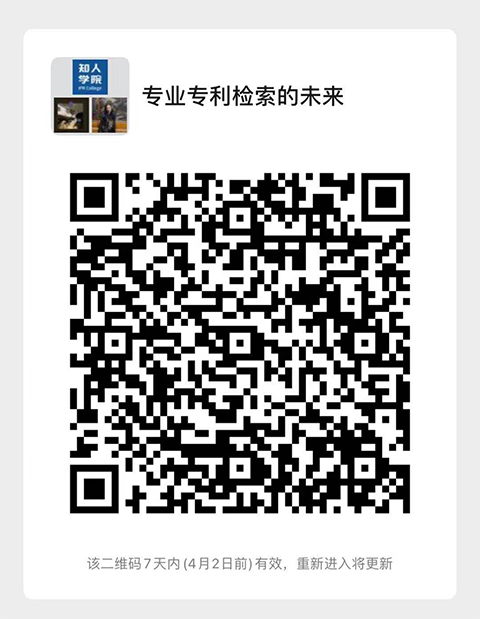 今晚20:00直播！專業(yè)專利檢索的未來——行業(yè)專家深度解讀專利檢索的奧秘