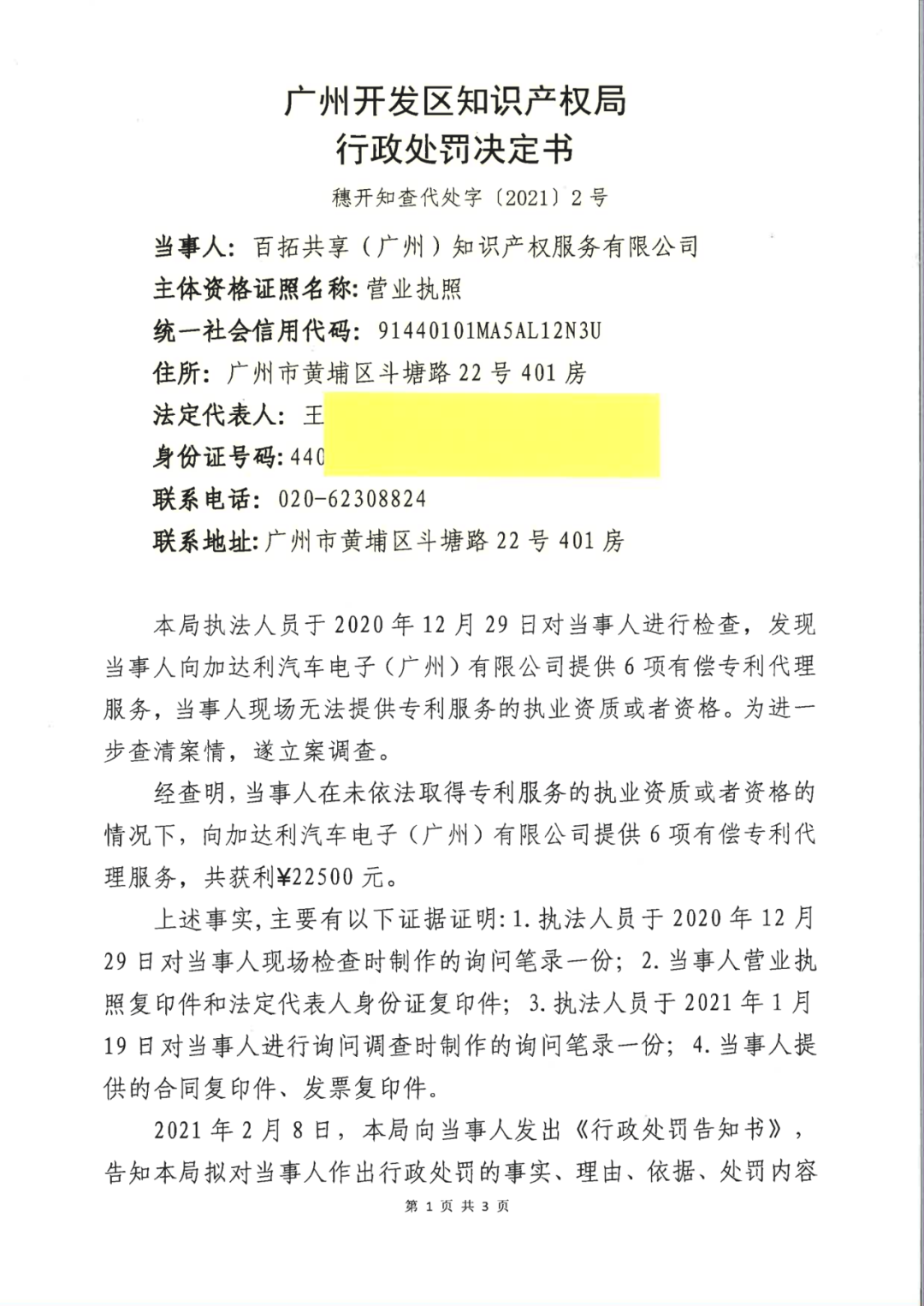 因擅自開展專利代理業(yè)務(wù)，這兩家機構(gòu)被罰！