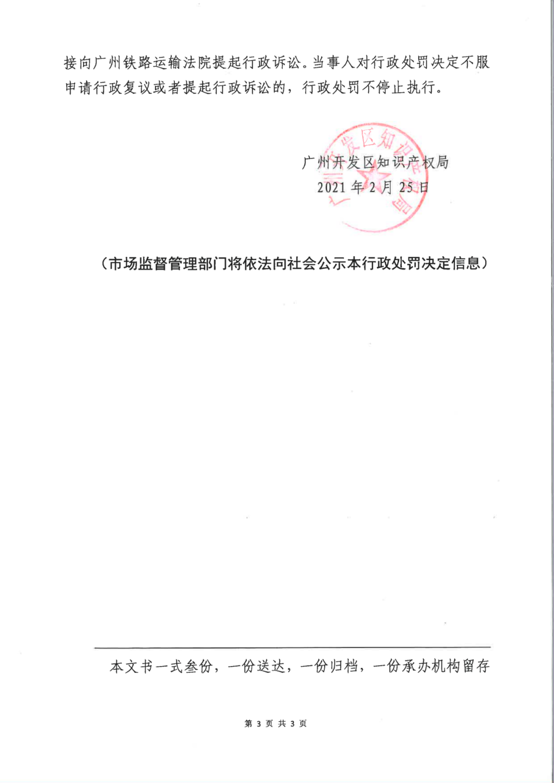 因擅自開展專利代理業(yè)務，這兩家機構被罰！