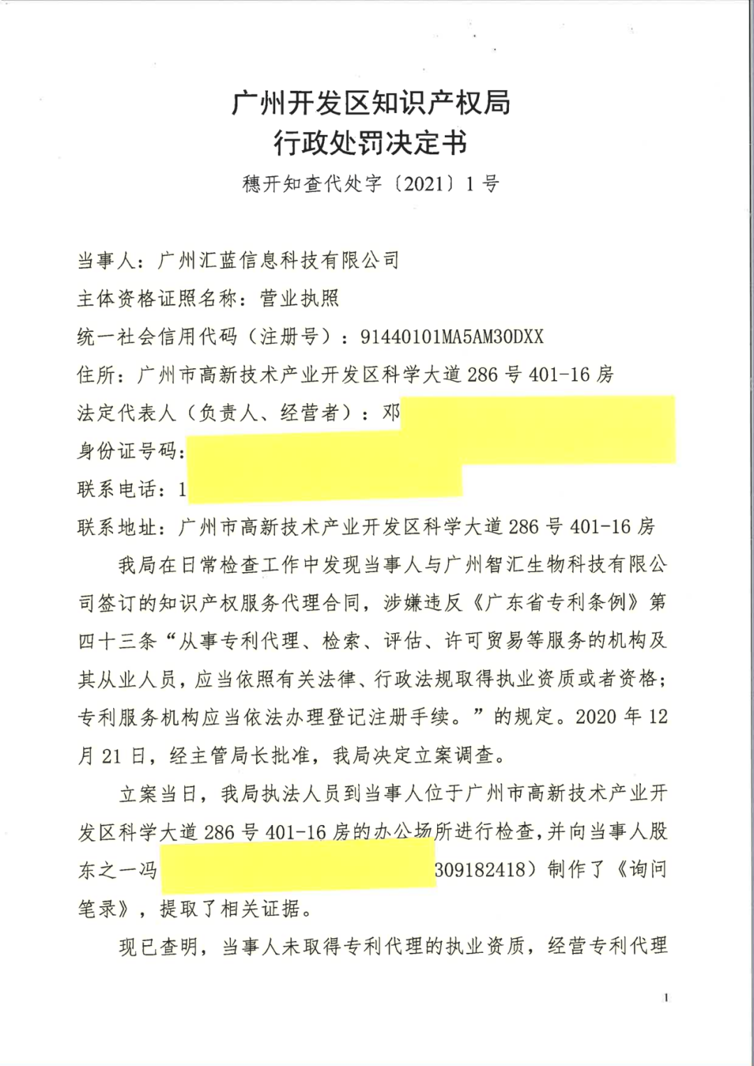 因擅自開展專利代理業(yè)務(wù)，這兩家機構(gòu)被罰！