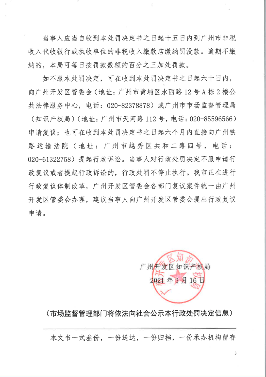 因擅自開展專利代理業(yè)務，這兩家機構被罰！