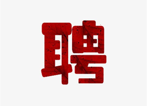 聘！天津知川知識(shí)產(chǎn)權(quán)代理事務(wù)所招聘多名「專利代理師」