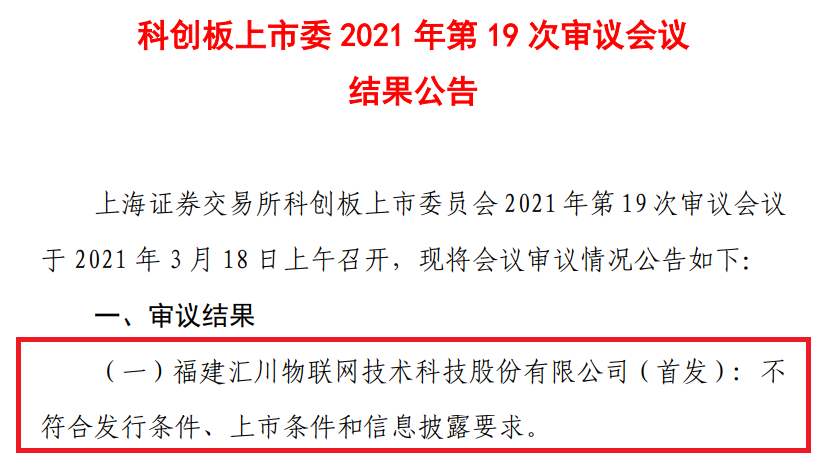 2021年科創(chuàng)板第二家IPO被否企業(yè)，曾因專利問題被問詢五輪