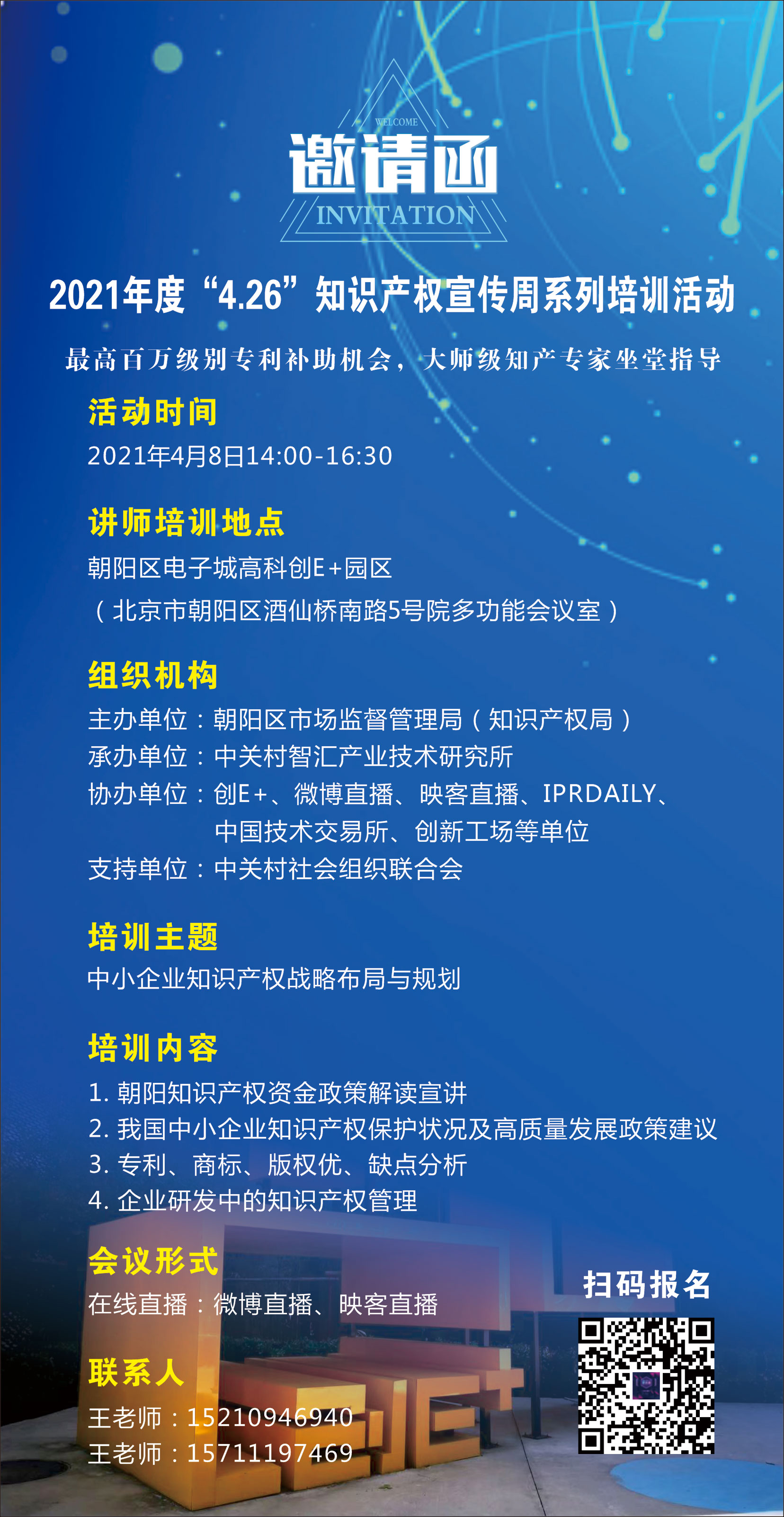 最高可獲百萬級別專利補助，4月8日這場培訓會千萬別錯過