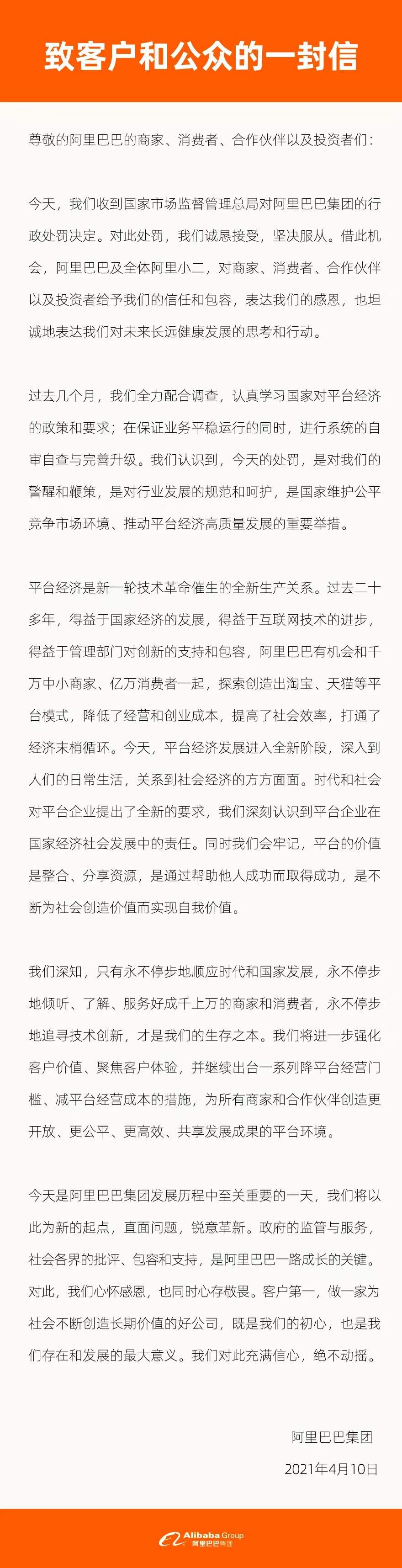 阿里巴巴回應：被罰182億（處罰決定書+回應）