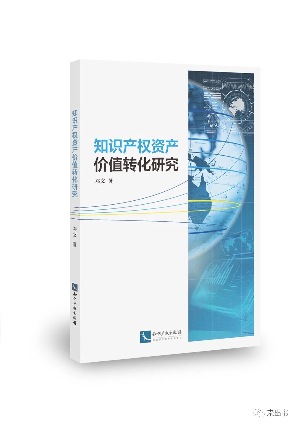 4.26世界知識產(chǎn)權日好書推薦