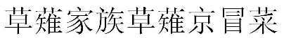 國(guó)知局：2020年度商標(biāo)異議、評(píng)審典型案例