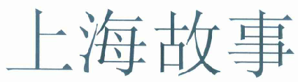 國(guó)知局：2020年度商標(biāo)異議、評(píng)審典型案例