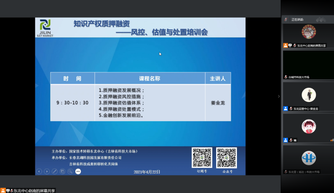 新鮮出爐！北京智慧財(cái)富集團(tuán)2021年知識(shí)產(chǎn)權(quán)宣傳周系列活動(dòng)精彩集錦