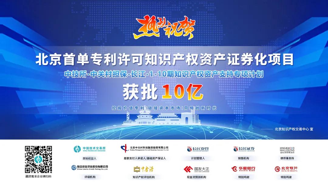 新鮮出爐！北京智慧財富集團2021年知識產(chǎn)權宣傳周系列活動精彩集錦