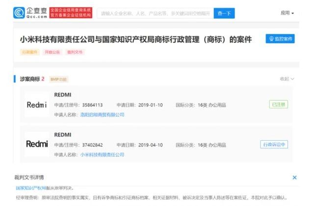 #晨報#騰訊視頻起訴隆耀公司商標侵權(quán)，后者被判賠5000萬；Redmi商標被搶注，小米上訴失敗