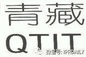 含有地名的商標(biāo)能獲得注冊保護(hù)嗎？