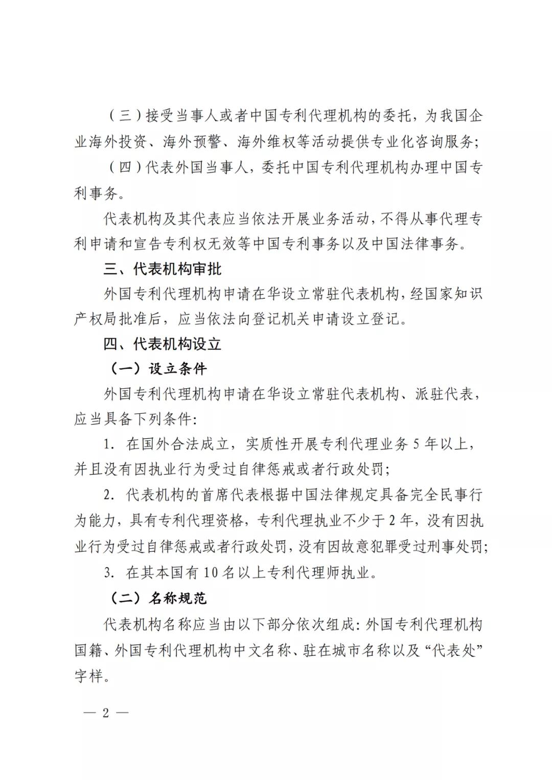 國(guó)知局：同意在廣州開發(fā)區(qū)開展外國(guó)專利代理機(jī)構(gòu)在華設(shè)立常駐代表機(jī)構(gòu)試點(diǎn)工作