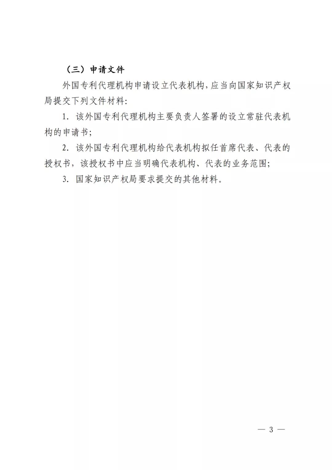 國(guó)知局：同意在廣州開發(fā)區(qū)開展外國(guó)專利代理機(jī)構(gòu)在華設(shè)立常駐代表機(jī)構(gòu)試點(diǎn)工作