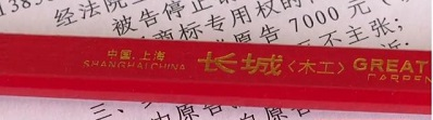 小店銷售長城鉛筆被“套路式打假”？