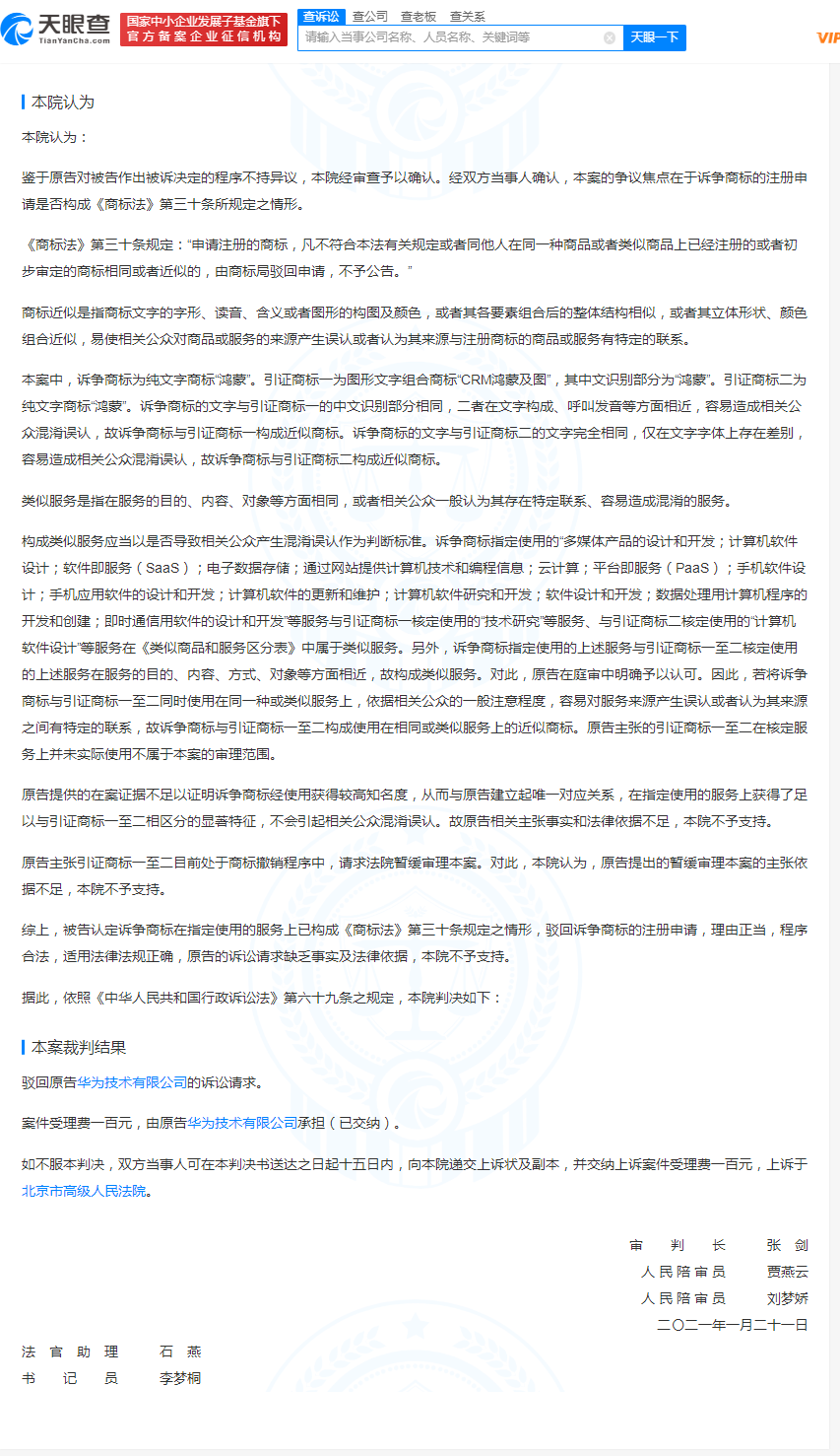 #晨報#?華為“鴻蒙”商標被駁回訴訟請求；十四歲“豬堅強”被搶注多個商標