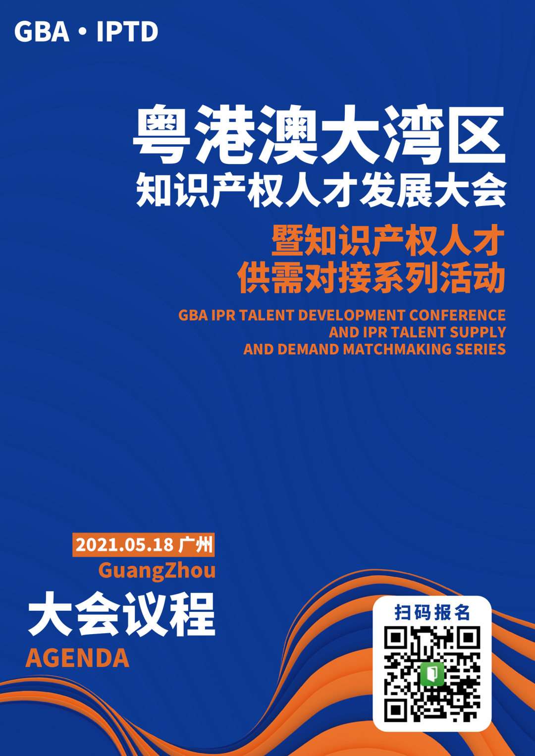 第二批重磅嘉賓公開！業(yè)內(nèi)大咖齊聚粵港澳大灣區(qū)知識產(chǎn)權(quán)人才發(fā)展大會