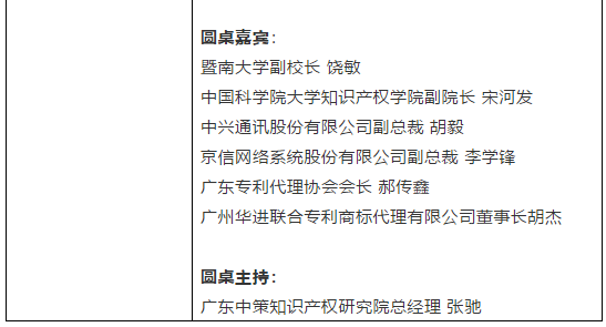 倒計(jì)時(shí)1天！粵港澳大灣區(qū)知識(shí)產(chǎn)權(quán)人才發(fā)展大會(huì)全天議程公開(kāi)