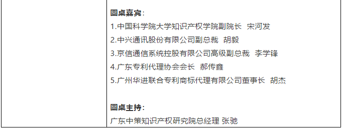 直播來了！粵港澳大灣區(qū)知識產(chǎn)權(quán)人才發(fā)展大會邀您觀看