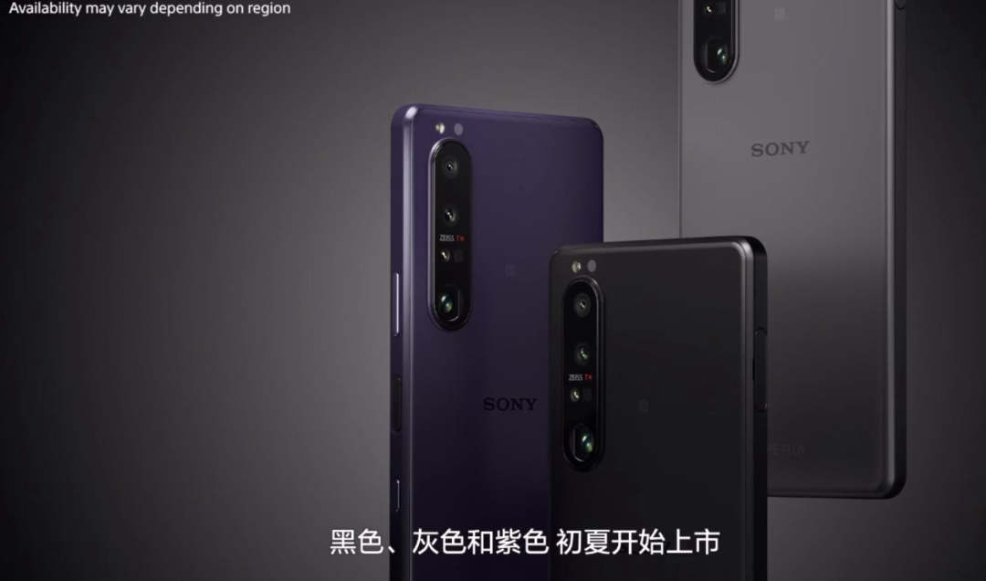 索尼黑科技全球唯一4K/120Hz屏幕 Xperia1 III正式發(fā)布