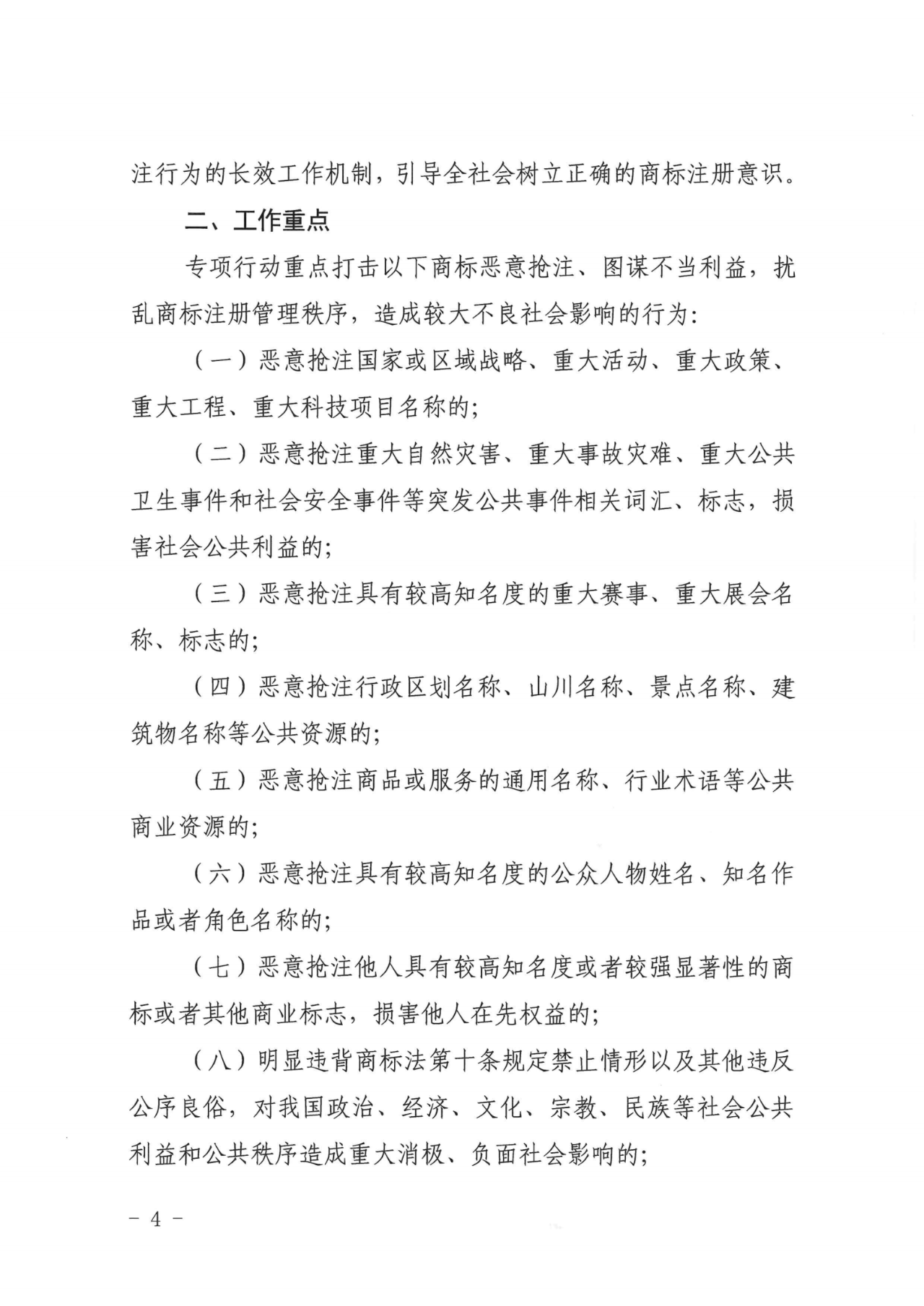 上海：不得以資助、獎勵等任何形式對商標(biāo)注冊申請行為予以支持