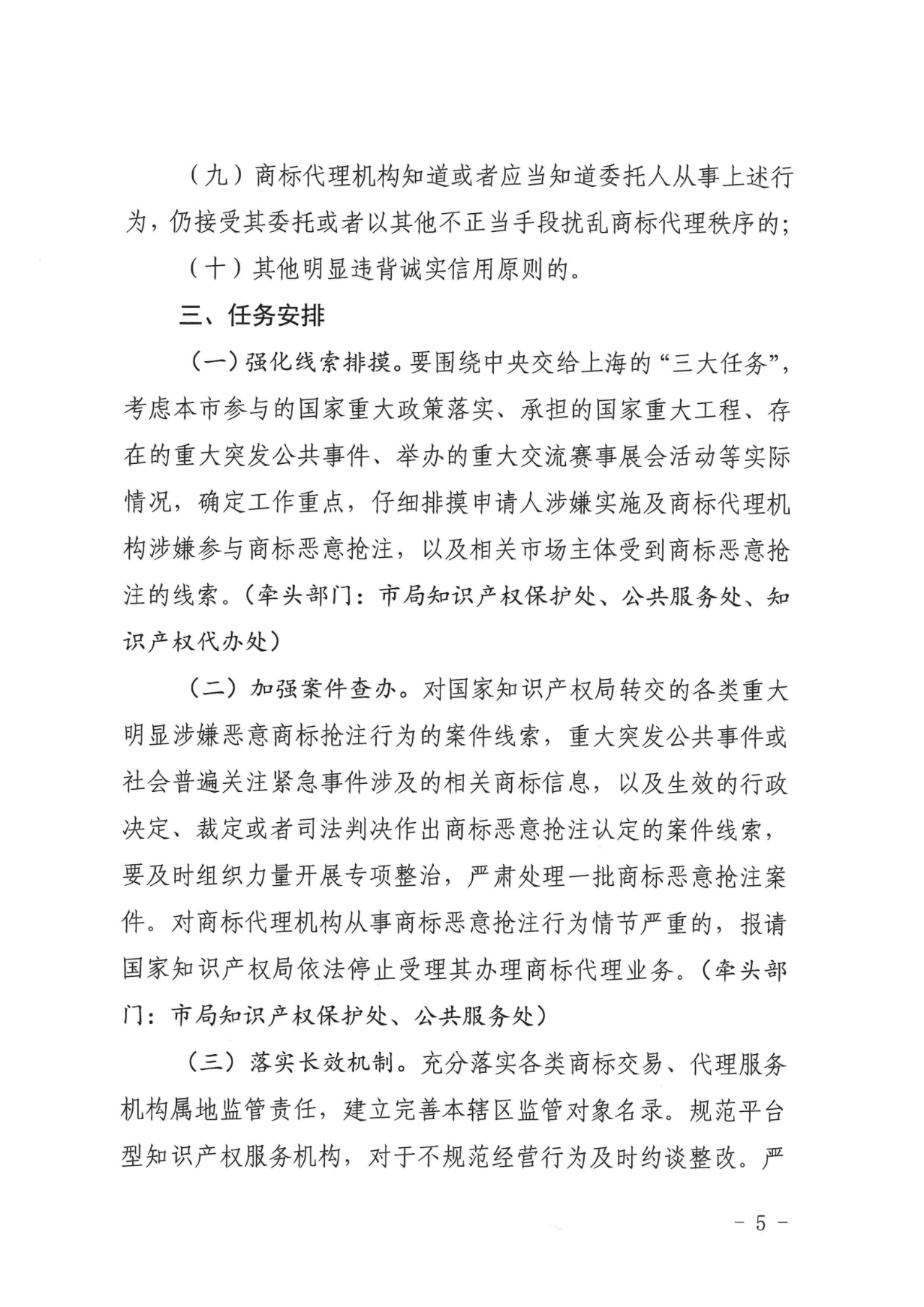 上海：不得以資助、獎勵等任何形式對商標(biāo)注冊申請行為予以支持