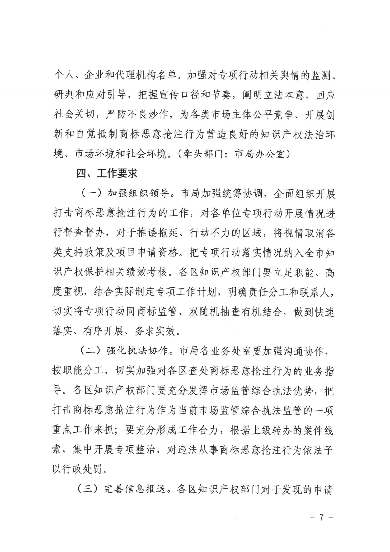 上海：不得以資助、獎勵等任何形式對商標(biāo)注冊申請行為予以支持