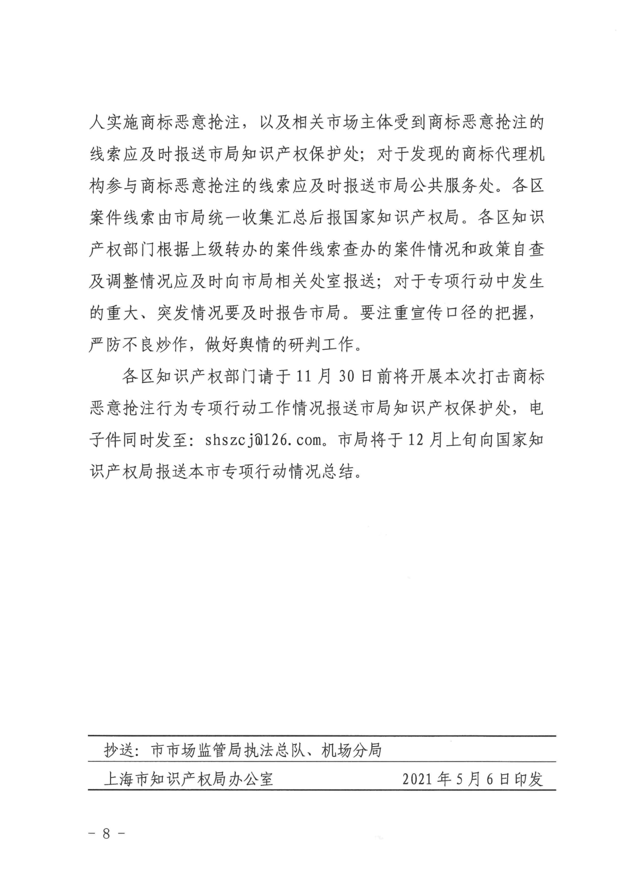 上海：不得以資助、獎勵等任何形式對商標(biāo)注冊申請行為予以支持