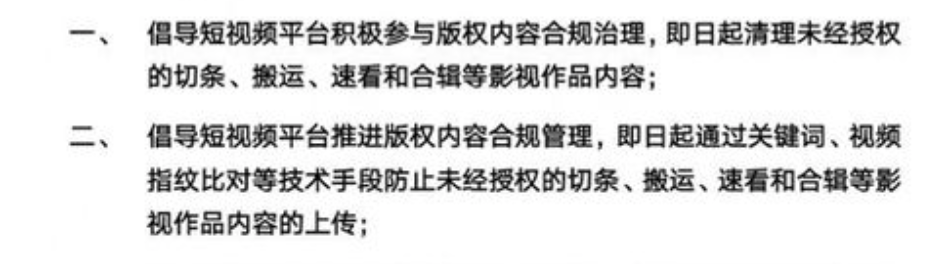 倒春寒？——短視頻行業(yè)版權問題近況淺析