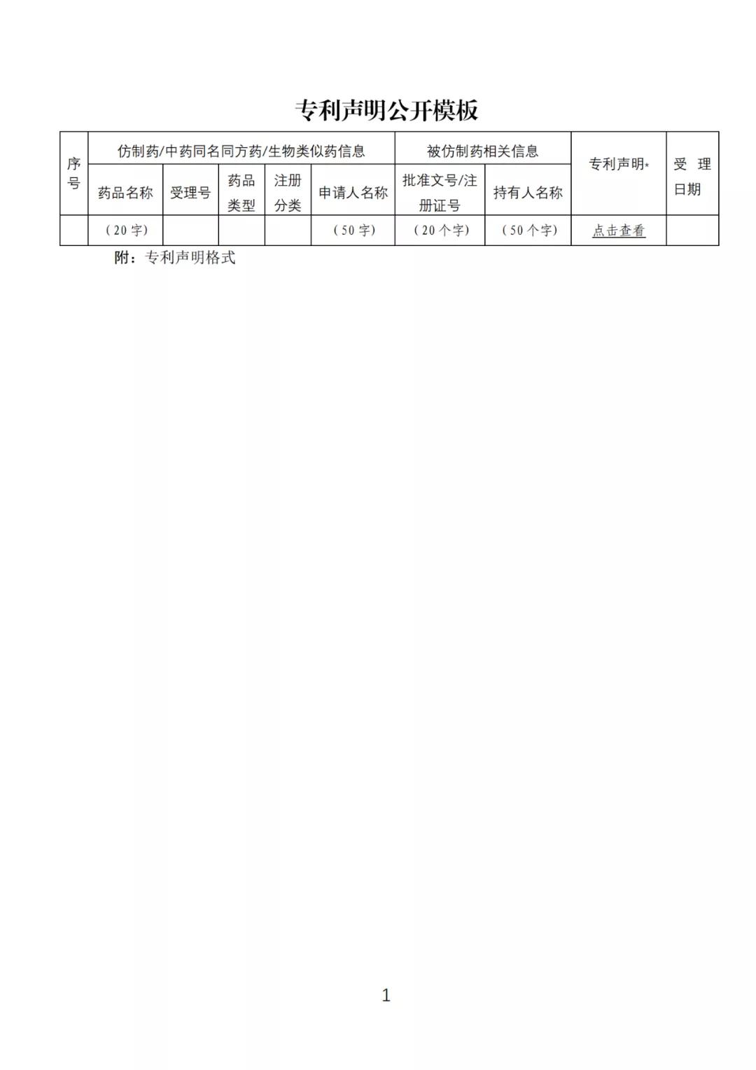 《中國上市藥品專利信息登記平臺》正式發(fā)布！